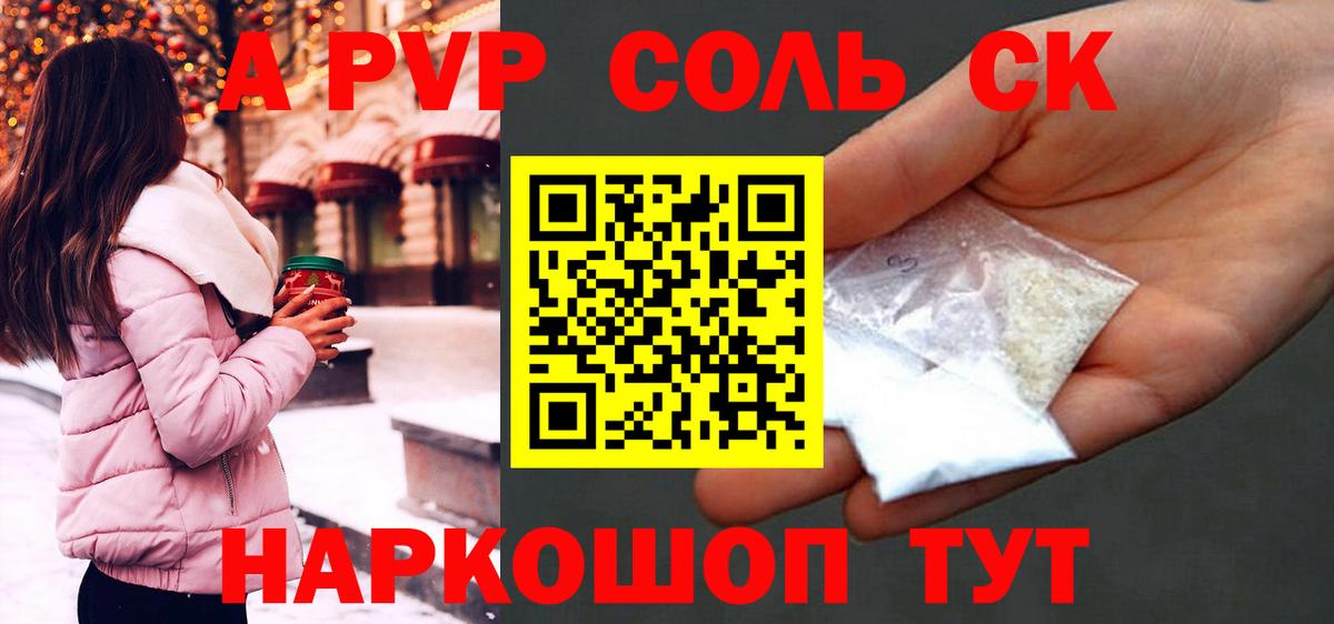 Alpha PVP кристаллы Нововоронеж