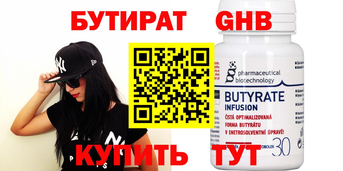 Бутират бутик Нововоронеж