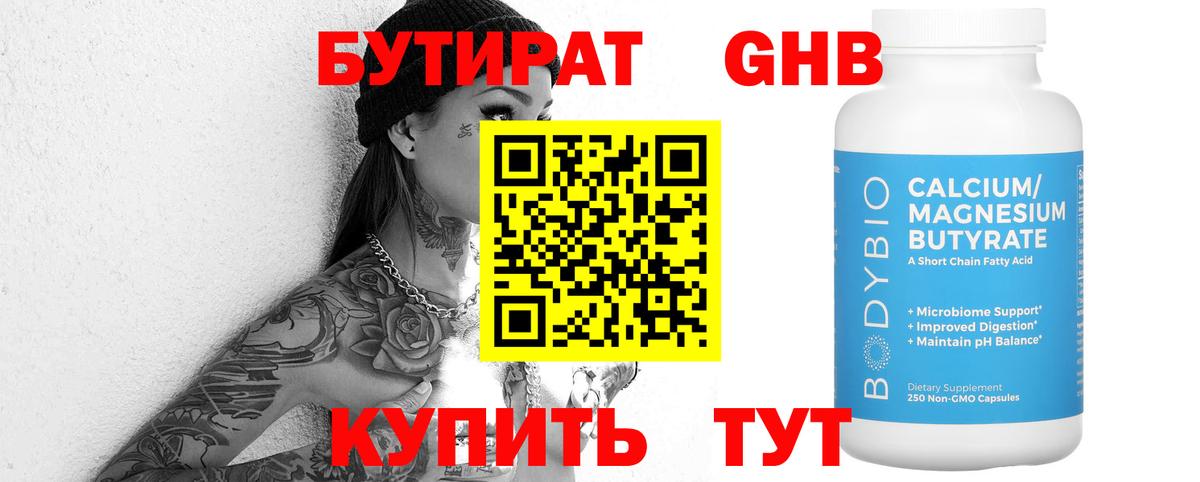 БУТИРАТ  Вход с VPN  Нововоронеж  БУТИРАТ оксибутират 