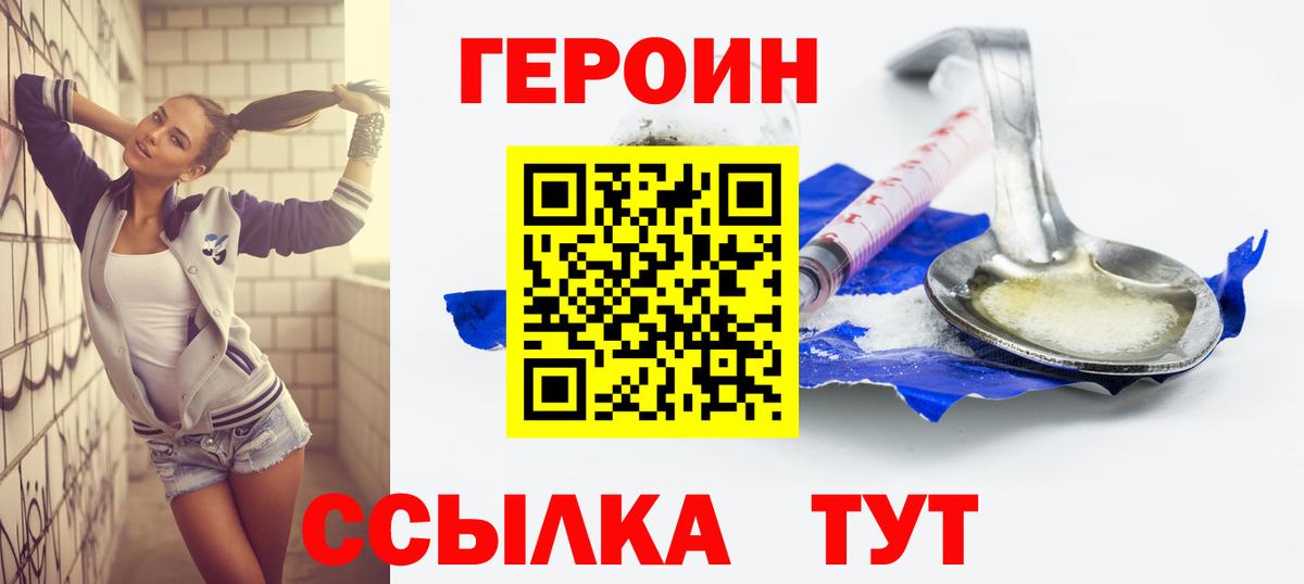 ГЕРОИН герыч Нововоронеж