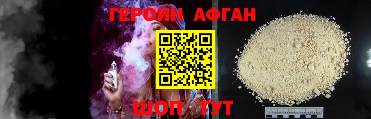Героин афганец  ГЕРОИН  Нововоронеж  Вход с VPN 