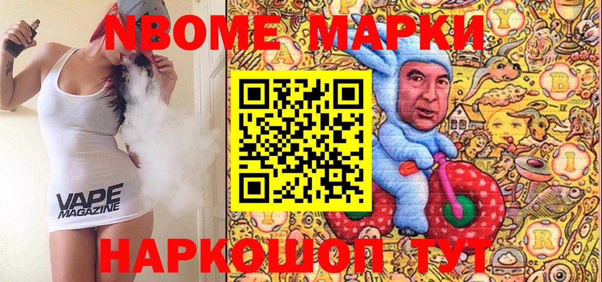 Марки 25I-NBOMe 1,5мг  хочу наркоту  Нововоронеж  Вход с VPN  Марки NBOMe 